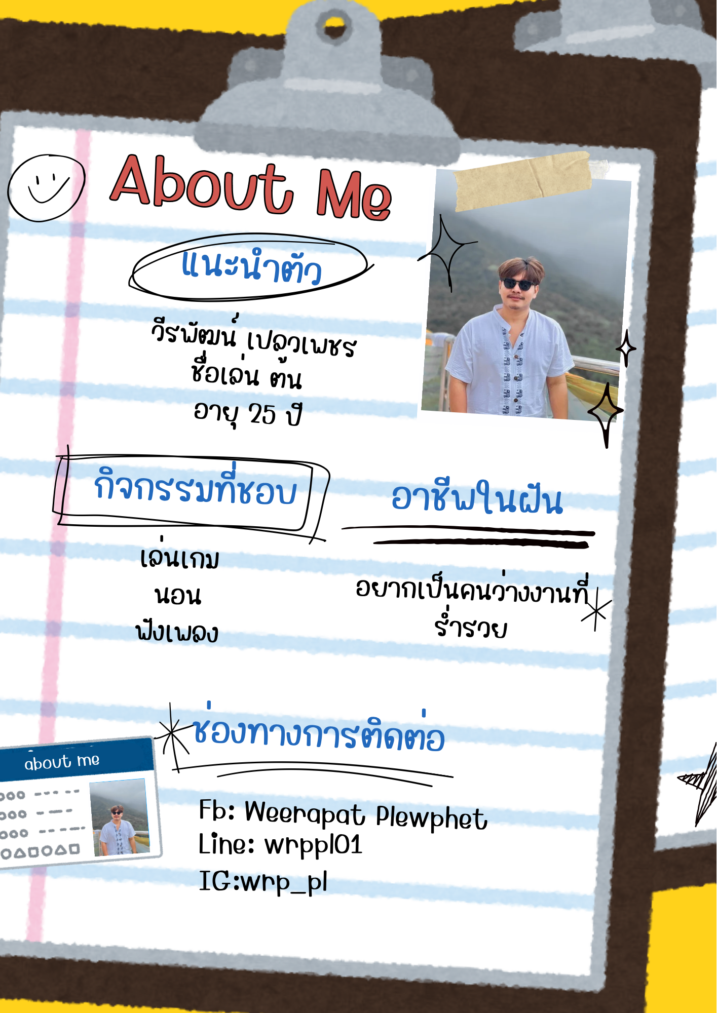 -สีขาว-เรียบง่าย-โปรไฟล์-แนะนำตัว-เอกสาร-1 About me